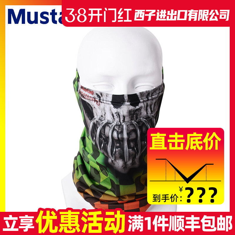 ผ้าคลุมคอ Mustad MTUBE ป้องกัน - Fishing Mask Sun Protection บทวิจารณ์และราคา